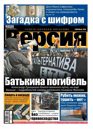 Наша версия №28, июль-август 2020