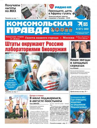 Комсомольская правда. Москва №84-п, 27 - 28 июля 2020