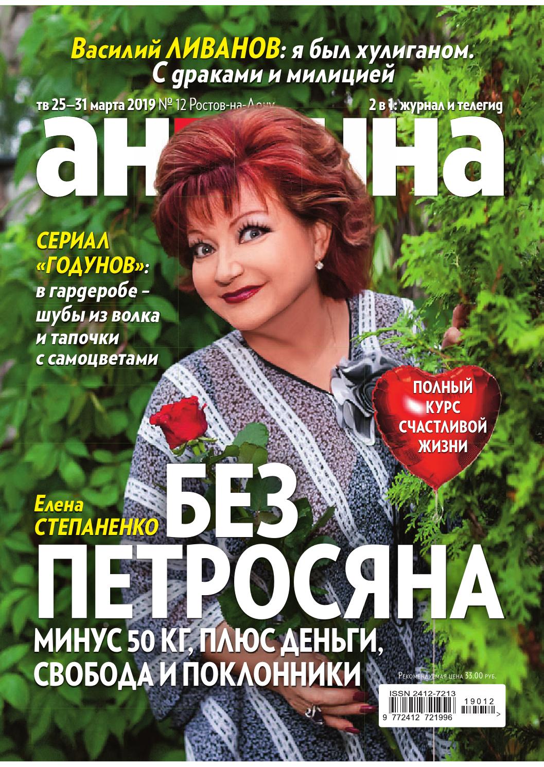 Антенна-Телесемь, №12 март 2019