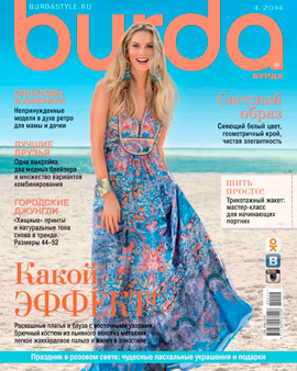 Burda №4, апрель 2014