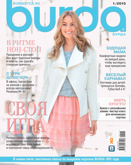 Burda №1, январь 2015