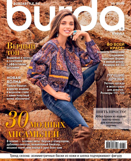 Burda №10, октябрь 2016