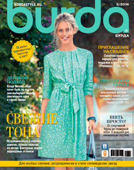 Burda №3 март, 2016