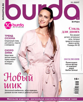 Burda №11, ноябрь 2017
