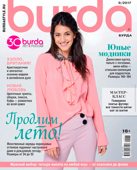 Burda №9, сентябрь 2017