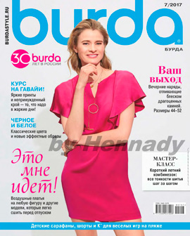 Burda №7, июль 2017