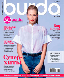 Burda №4, апрель 2017
