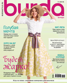 Burda №7, июль 2018