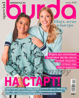 Burda Special. Шить легко и быстро №3, 2019