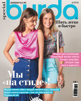 Burda Special. Шить легко и быстро №2, 2019