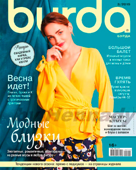 Burda №3, март 2019