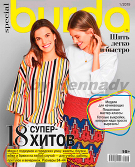 Burda Special. Шить легко и быстро №1, 2019