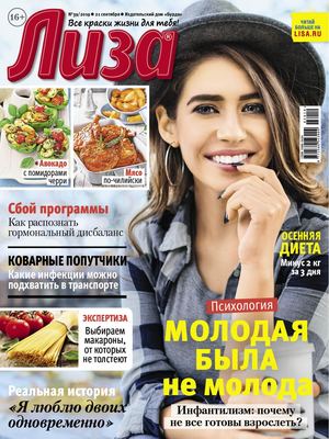 Лиза №39, сентябрь 2019