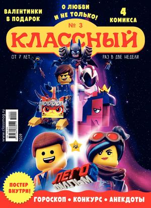 Классный журнал №3, 2019