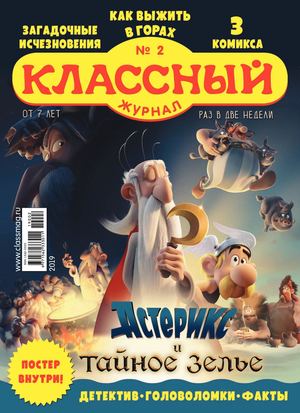 Классный журнал №2, 2019