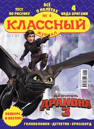 Классный журнал №4, 2019