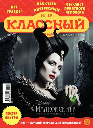 Классный журнал, №19 2019