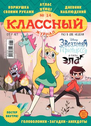 Классный журнал №14, 2019