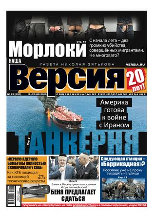 Наша версия №22, 2019