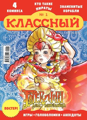 Классный журнал №1, 2020
