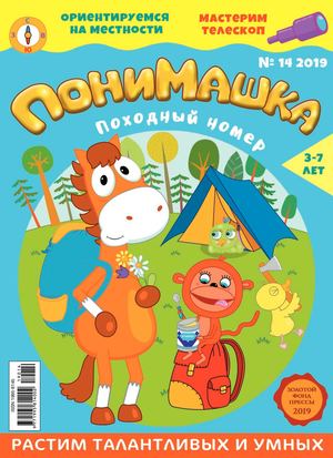 ПониМашка №14, 2019