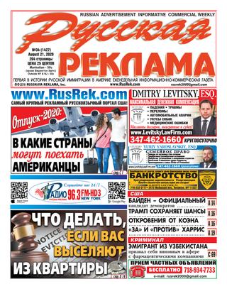 Русская реклама №34, июль 2020