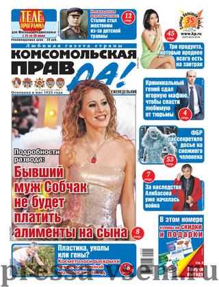 Комсомольская правда №25-т, 20 — 27 июня 2019