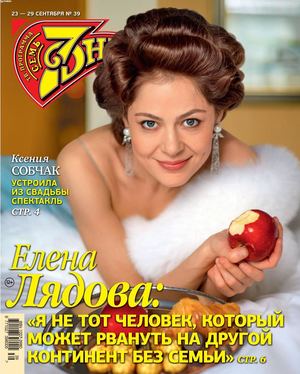 7 дней №39, сентябрь 2019