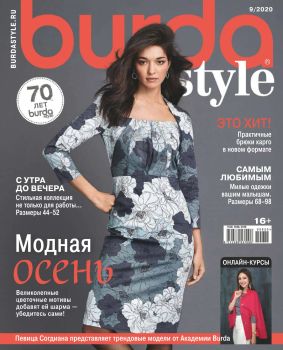 Burda. Style №9, сентябрь 2020