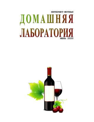 Домашняя лаборатория, июль 2020