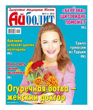 Айболит №17, 2019