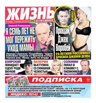 Жизнь №47, ноябрь-декабрь 2019