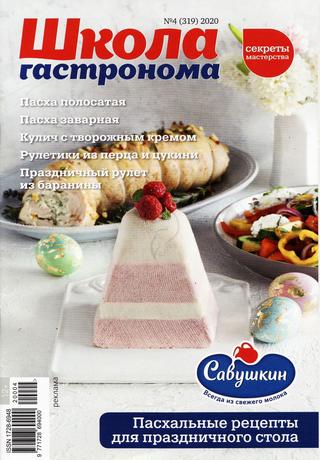 Школа гастронома №, апрель 2020