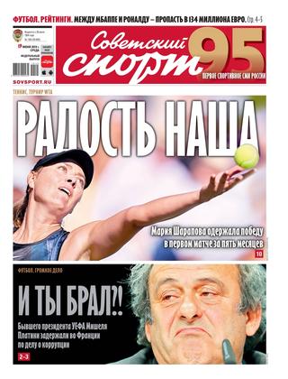 Советский спорт №106, 19 июня 2019