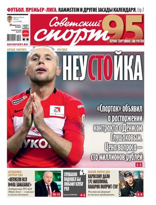 Советский спорт №107, 20 июня 2019