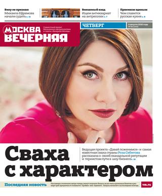 Вечерняя Москва №86, август 2020