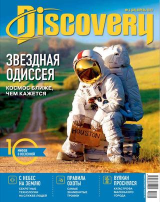 Discovery №4, апрель 2012