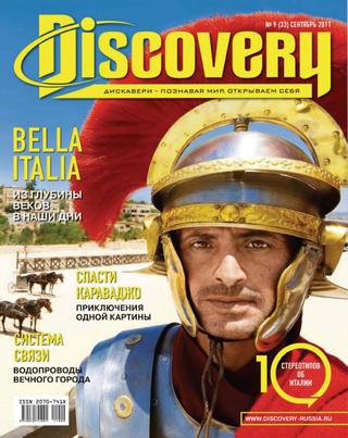 Discovery №9, сентябрь 2011