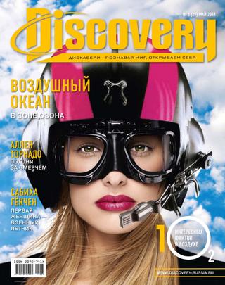 Discovery №5, май 2011