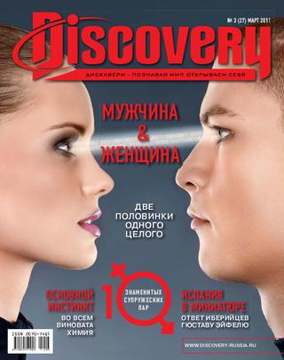 Discovery №3, март 2011