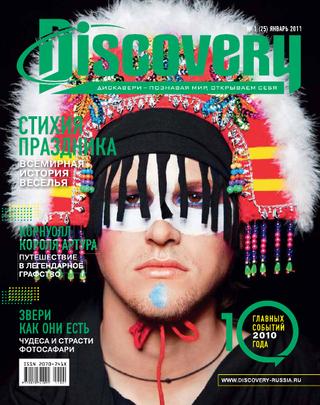 Discovery №1, январь 2011