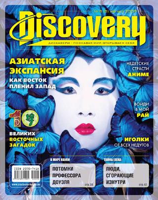 Discovery №8, август 2009