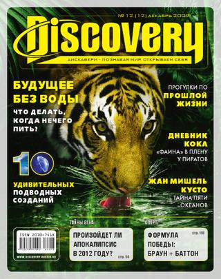 Discovery №12, декабрь 2009