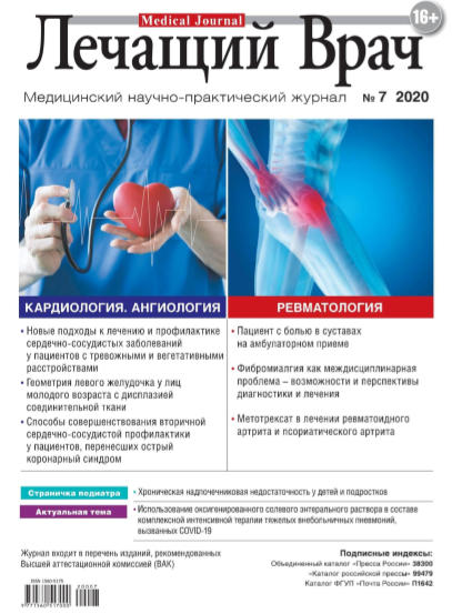 Лечащий врач №7, июль 2020