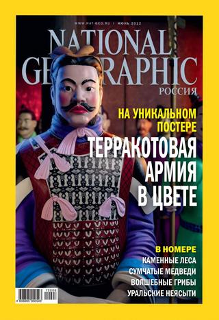 National Geographic №6, июнь 2012