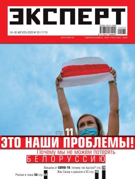 Эксперт №35, август 2020