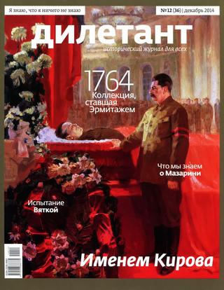 Дилетант №12, декабрь 2014