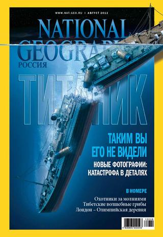 National Geographic №8, август 2012