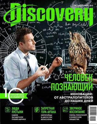 Discovery №9, сентябрь 2012