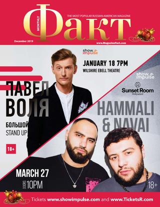 Факт, декабрь 2019